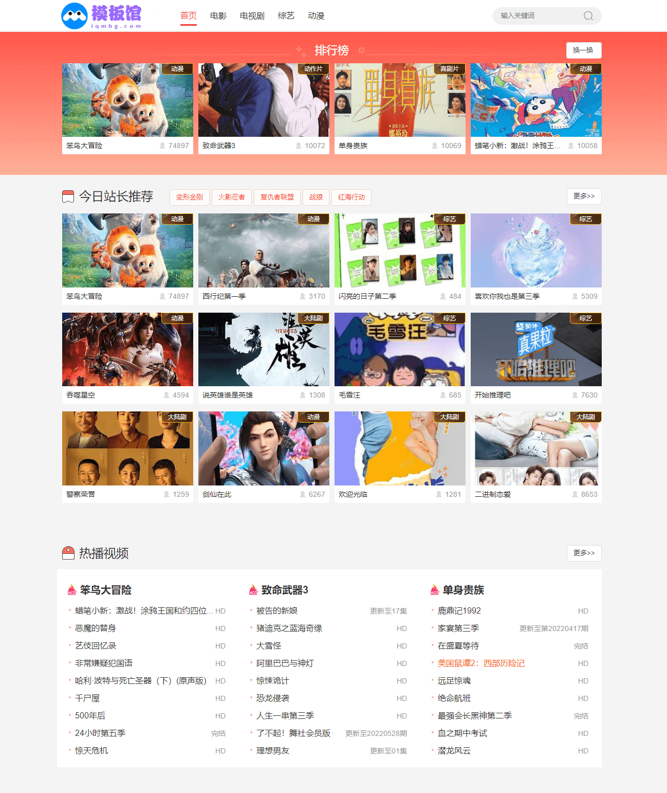 苹果cmsV10超极简自适应模板(横图)无文章模块PC+H5